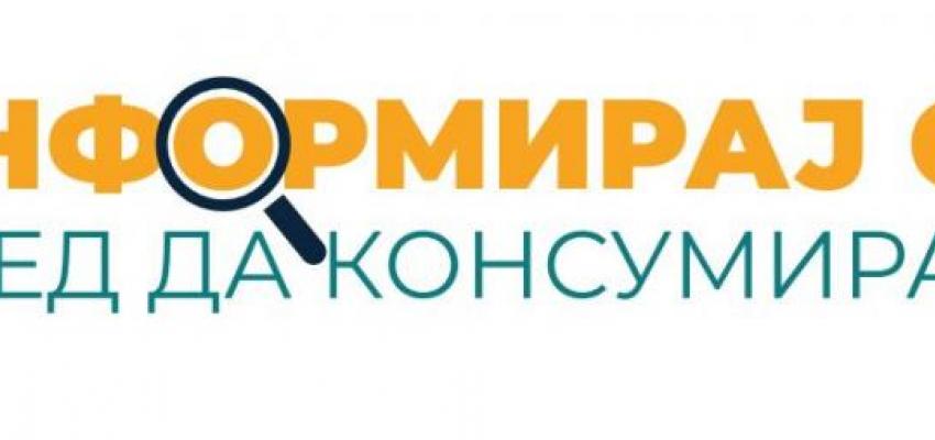 Промовирани кампањите за означувањето на храната и надзорот на болеста беснило