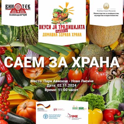 Се одржа манифестацијата  „Вкуси ја традицијата преку домашна здрава храна“