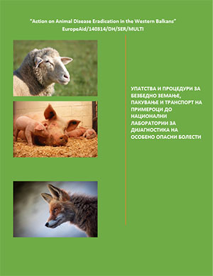 УПАТСТВА И ПРОЦЕДУРИ