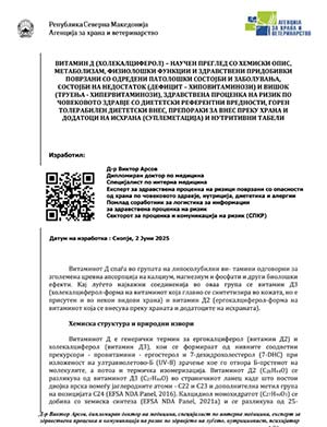 Витамин Д (Холекалциферол)