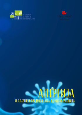 Алергија и алергија предизвикана од интолеранција