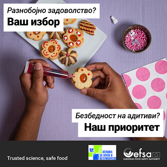 EFSA - "Safe to eat" кампања
