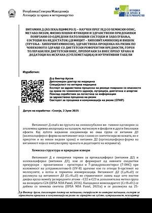 Витамин Д (Холекалциферол)